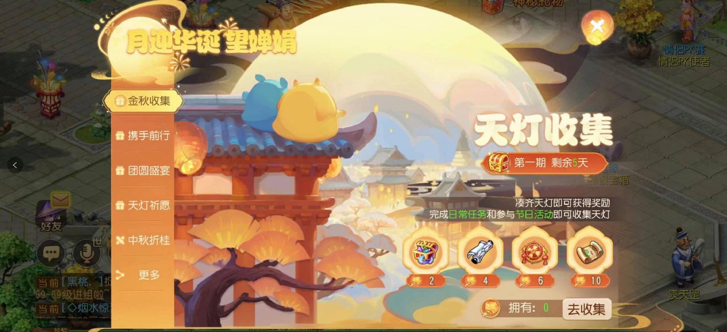 梦幻中秋节活动猜灯谜