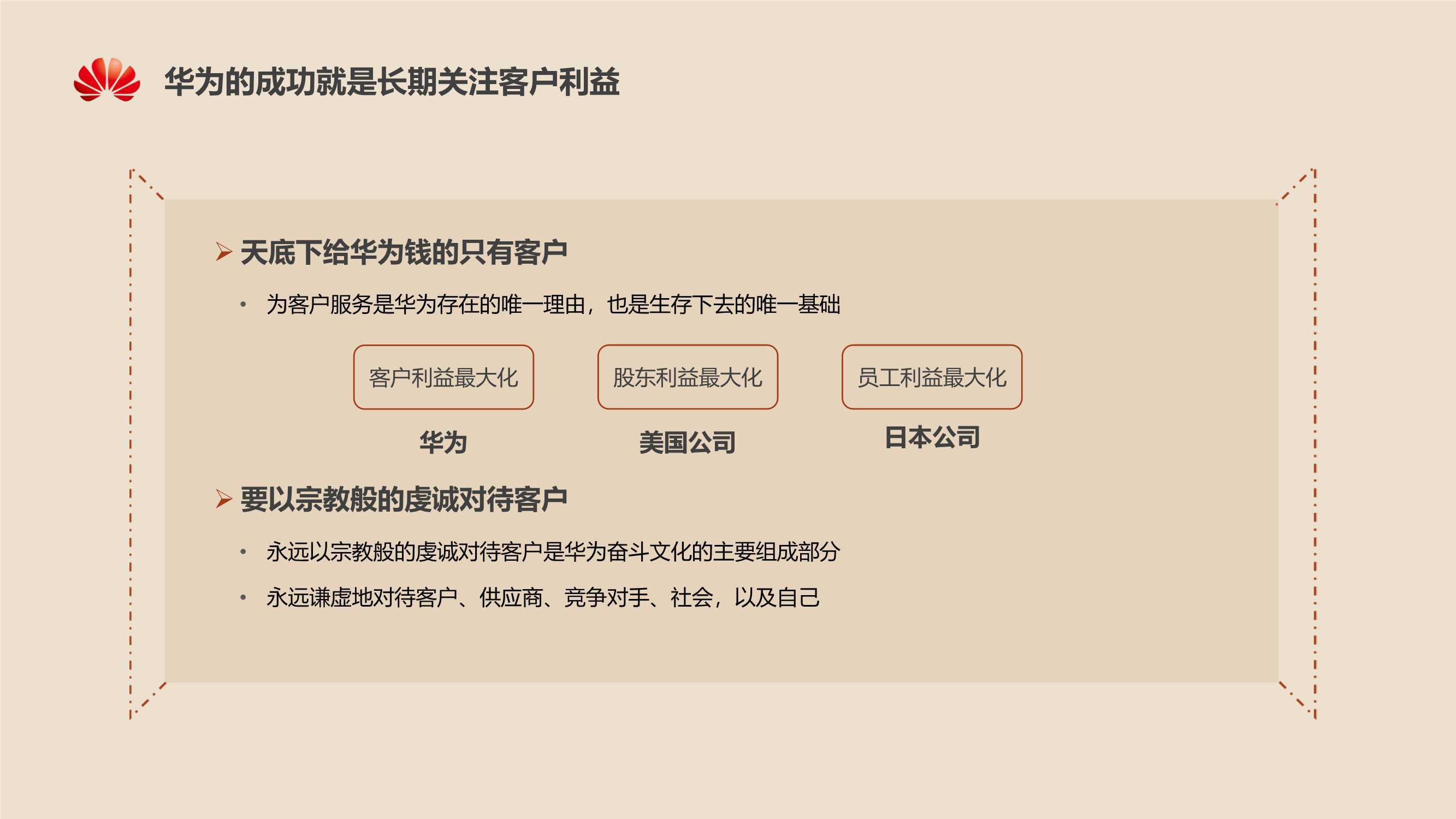 华为经典三部曲之《以客户为中心:销售纲要》读书笔记