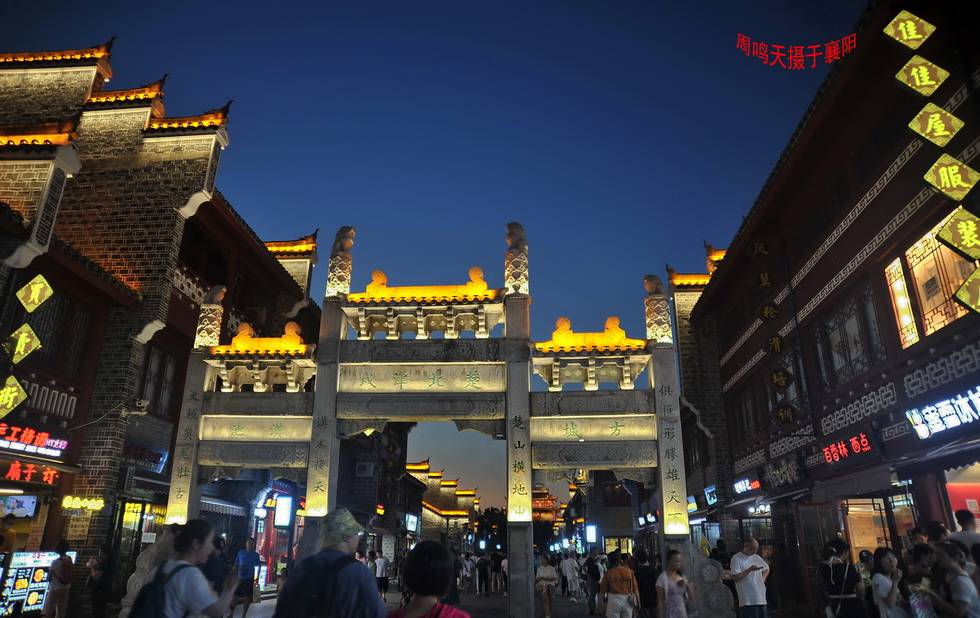 襄阳小北街周鸣天