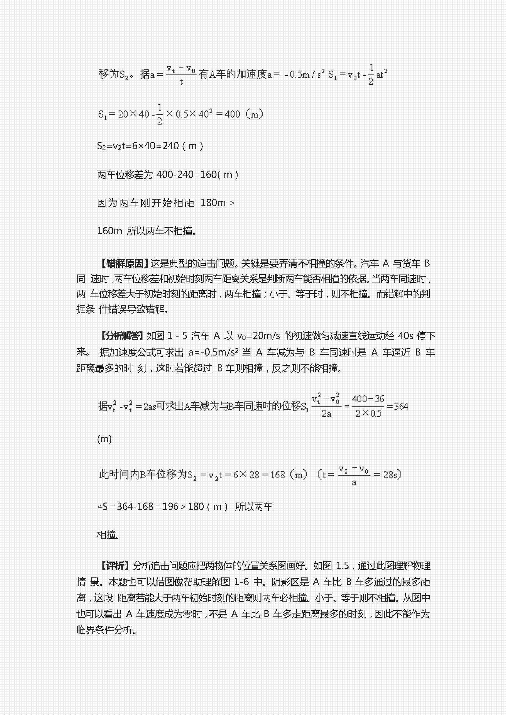 问题|【310页pdf】史上最全！高中物理易错题分章节整理，千万别再错了