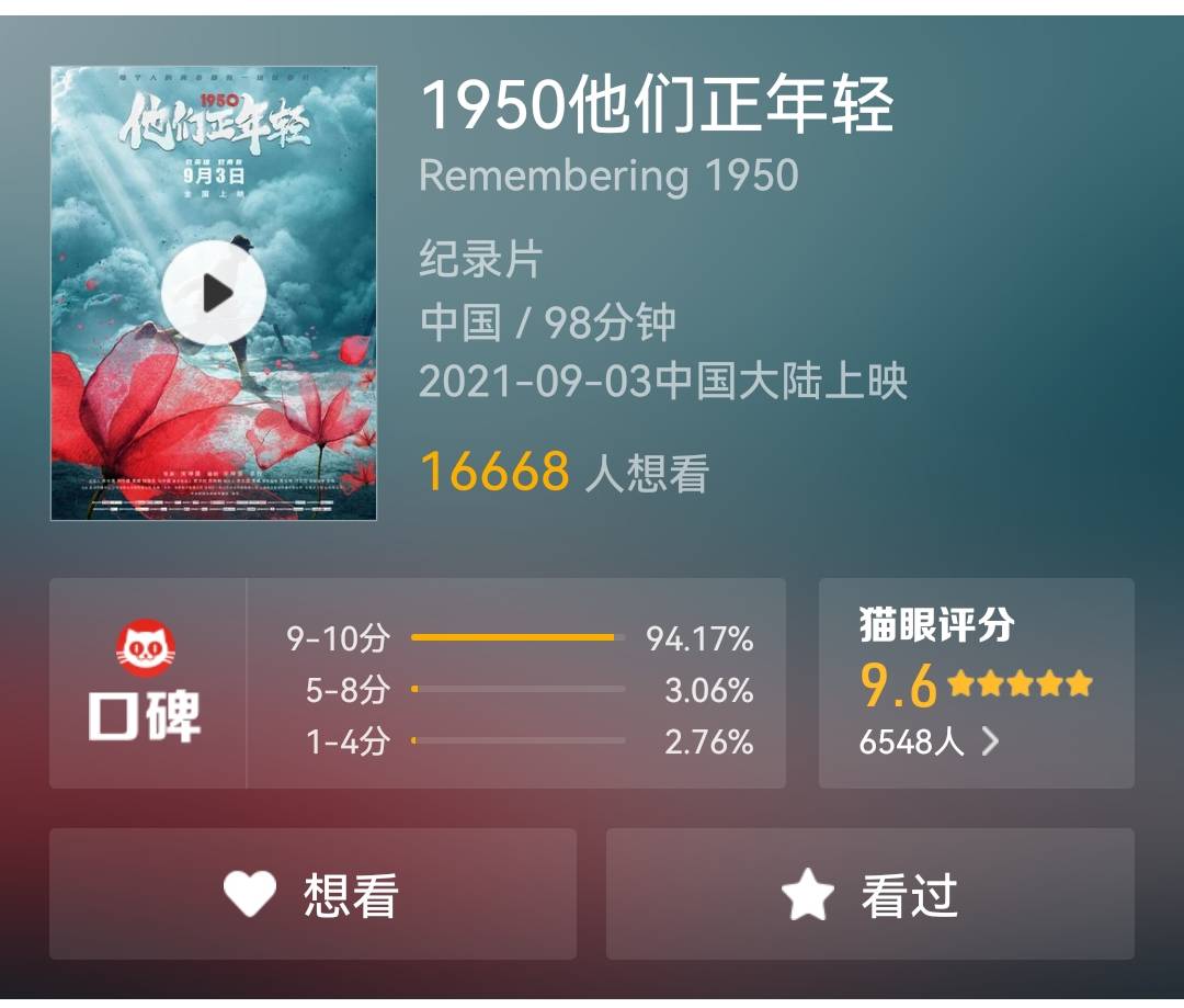 志愿军|没有宣传炒作，没有流量明星，也没有特效，却依然感人的电影