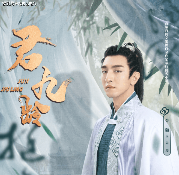 演技|《君九龄》金瀚被嘲古装丑男，事实上拉垮的不是演技，而是造型师