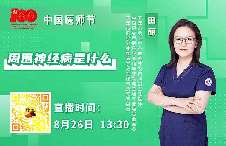 腓骨|周围神经病是什么？