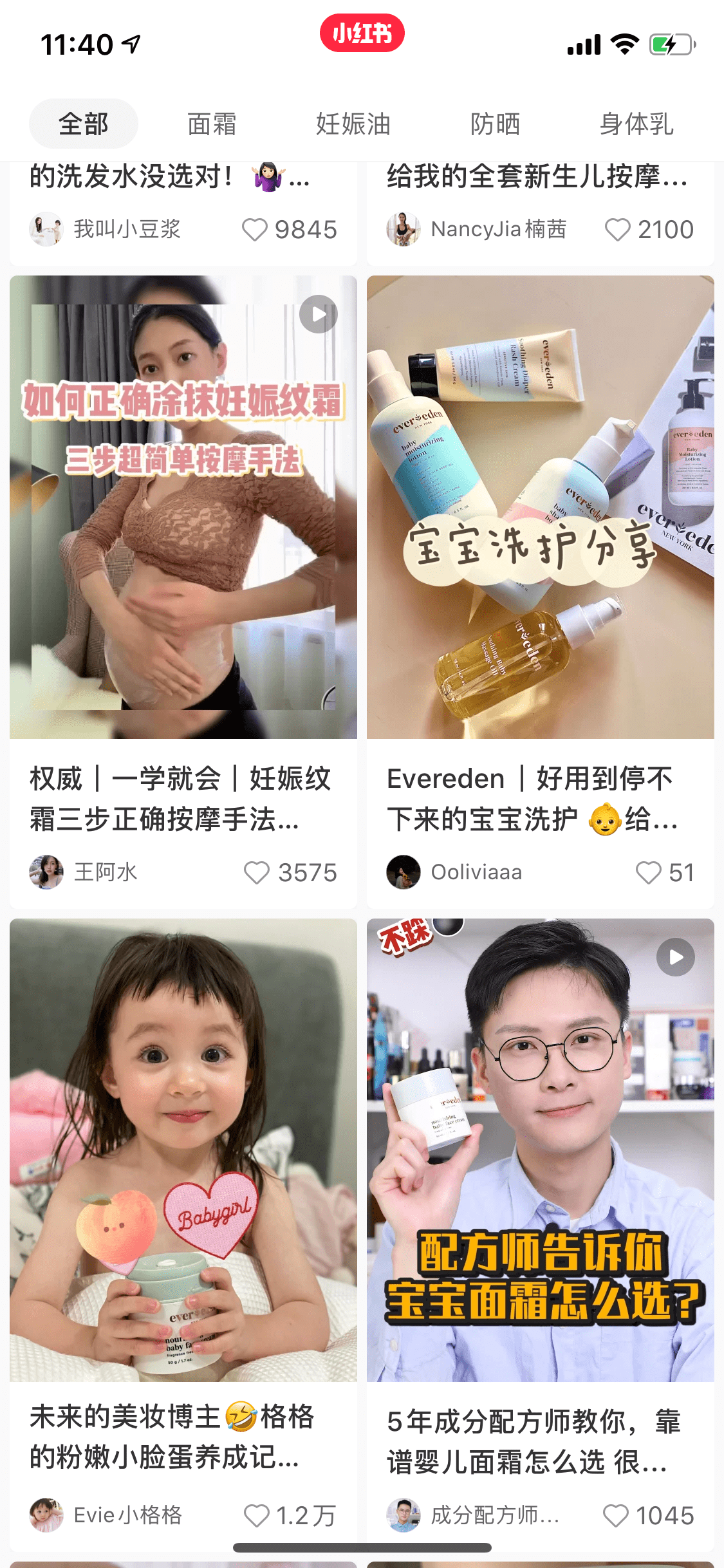 头皮百位母婴博主疯狂囤货Evereden？最全测评合集来了！