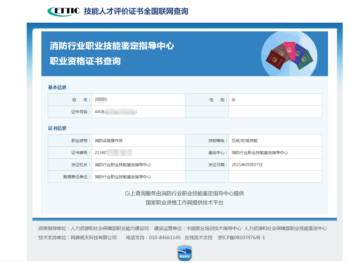 這個批次的消防設施操作員證書可以在官網查詢到啦你是這個批次的嗎