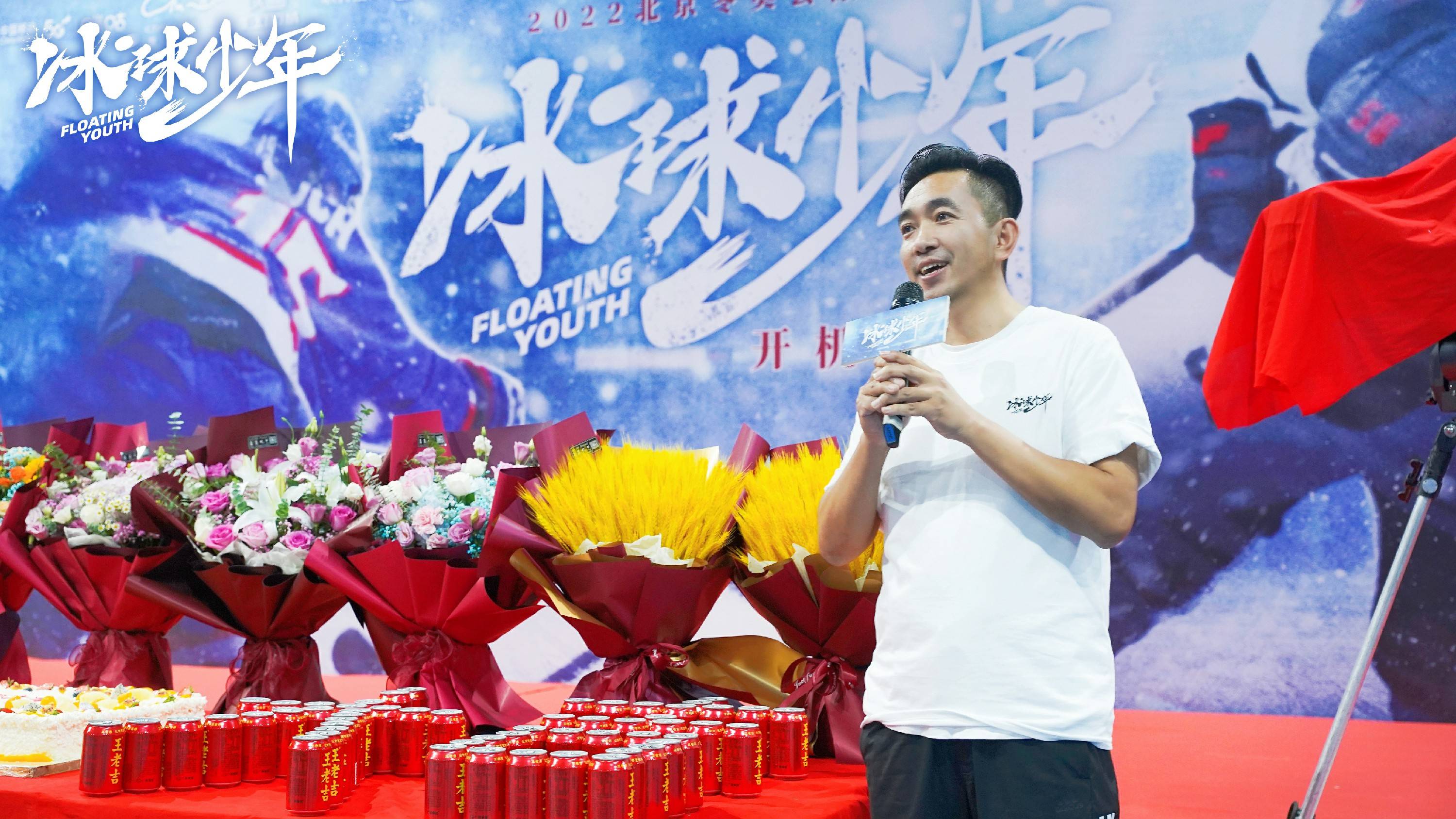 北京冬奥会献礼剧《冰球少年》举行了开机仪式