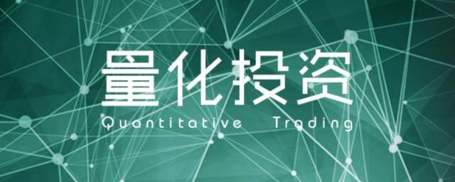 一文带你读懂量化交易