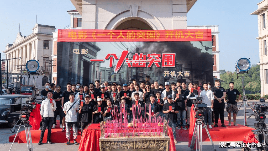 八卦爆料|电影《一个人的突围》开机，黎明之战一触即发