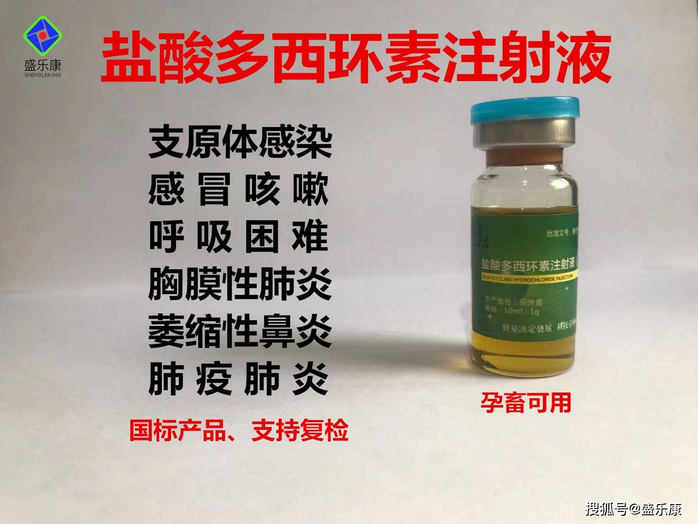 国标针剂,支持复检!-搜狐大视野-搜狐新闻