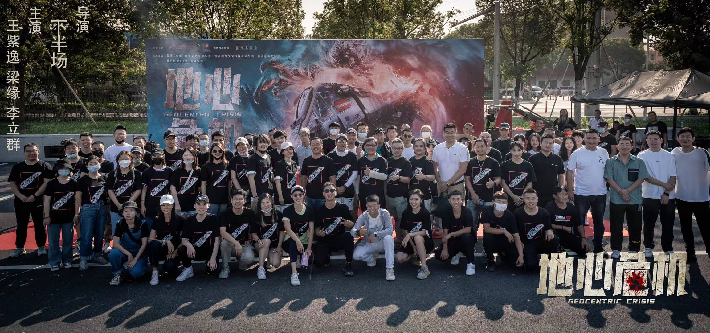 横店|电影《地心危机》开机，实力阵容探索怪兽片新纪元