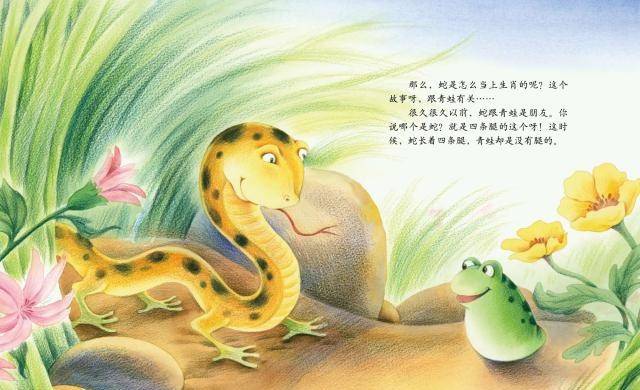 绘本中华故事·十二生肖·蛇(生肖文化知识)_比喻