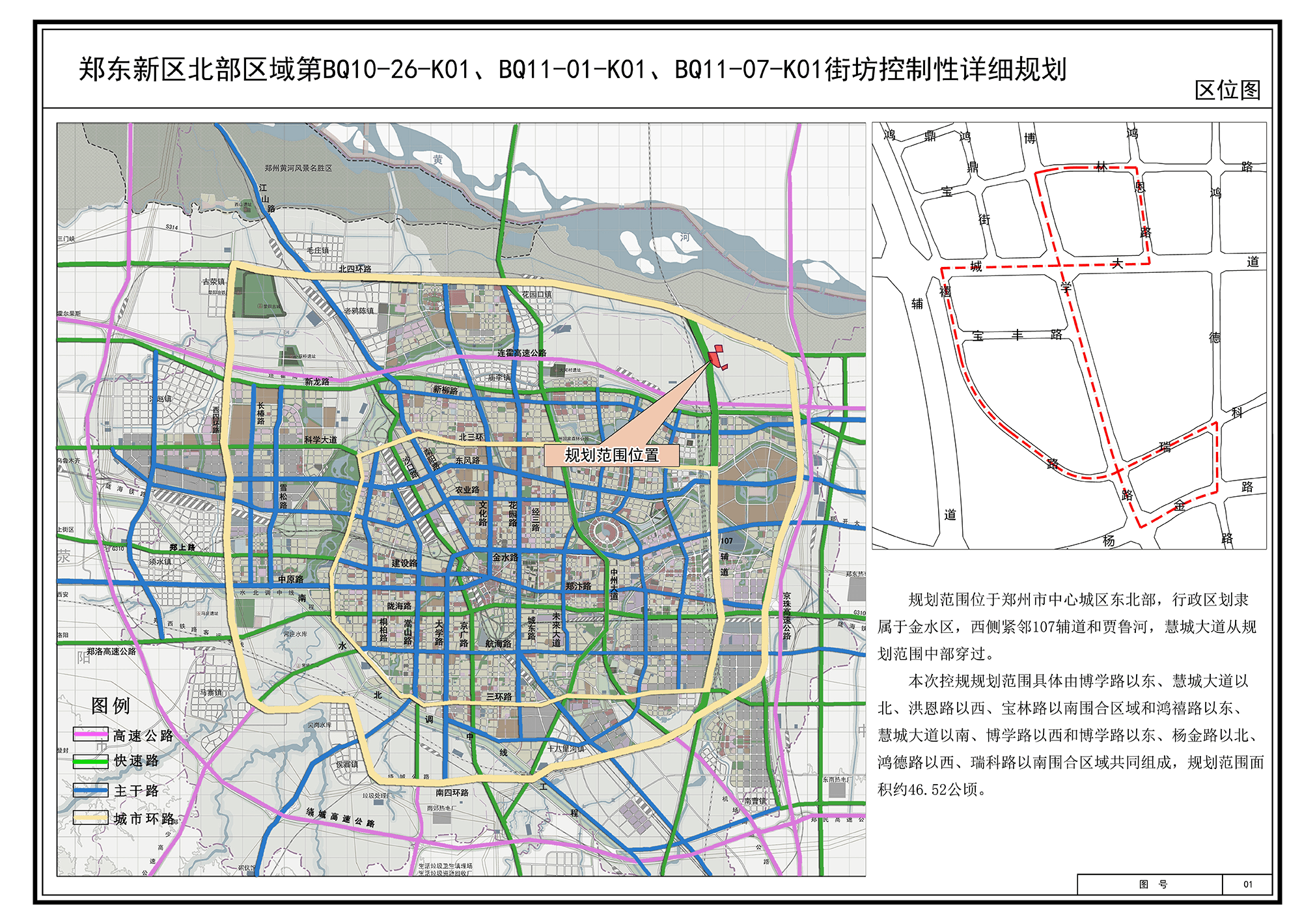 總面積2023.05畝!鄭東新區北部區域最新規劃公示_用地