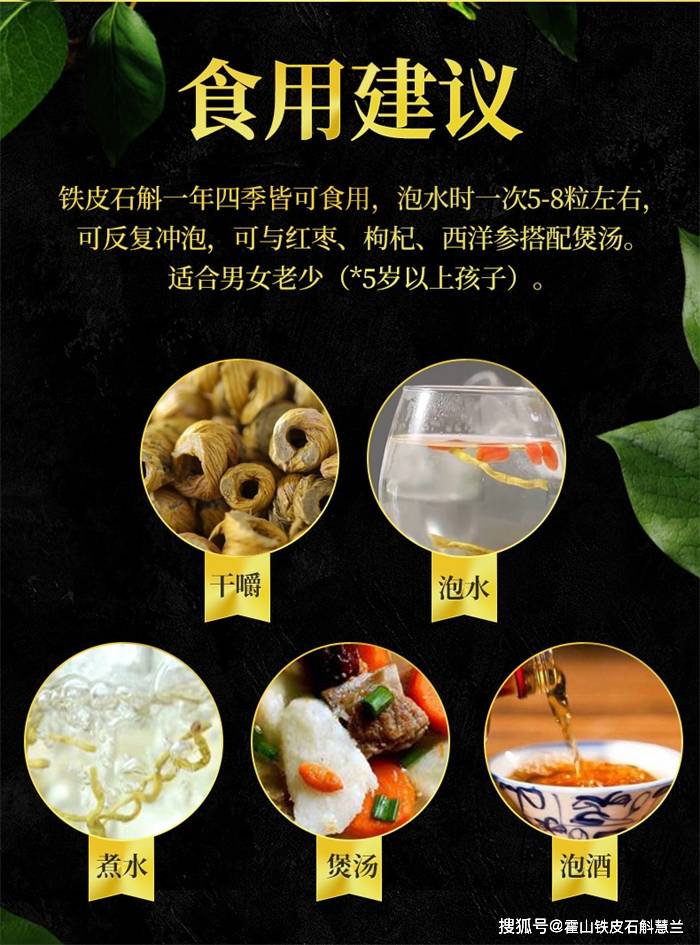 霍山铁皮石斛枫斗的食用方法有哪些?