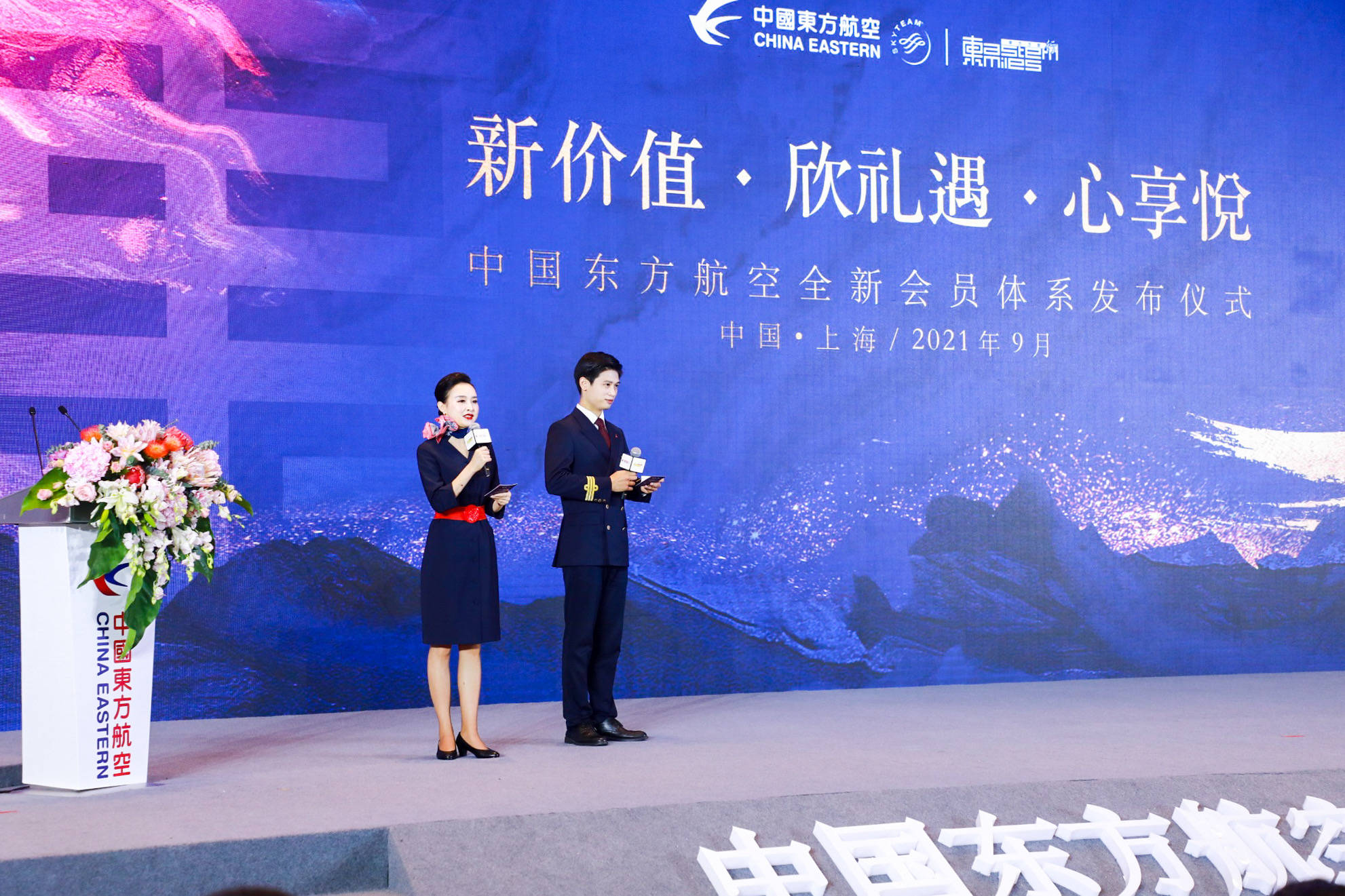 中国东航全球发布全新会员体系 五大创新助力“美好出行”