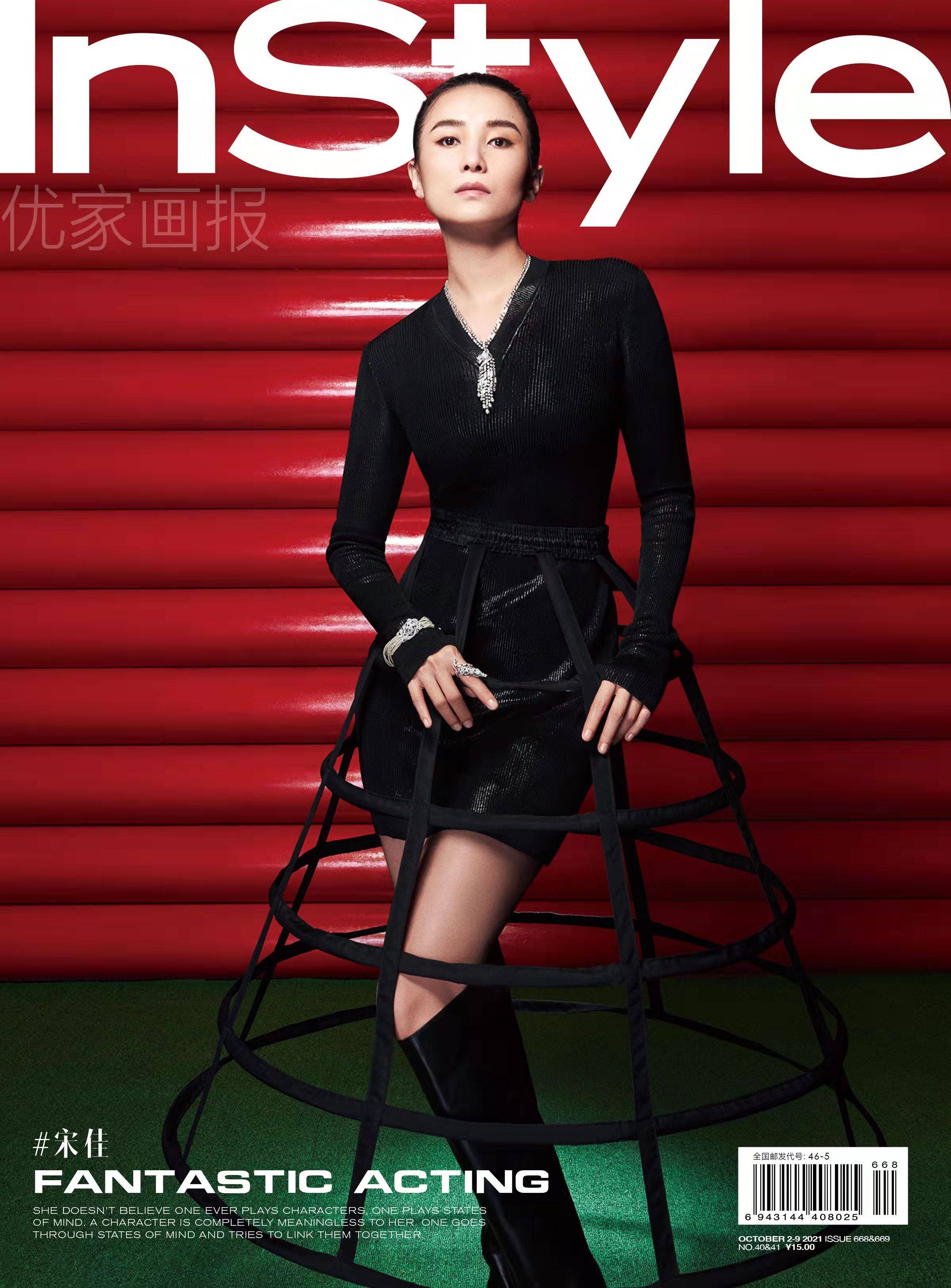 宋佳时尚封面大片上线 于光影交错之中坚定自我