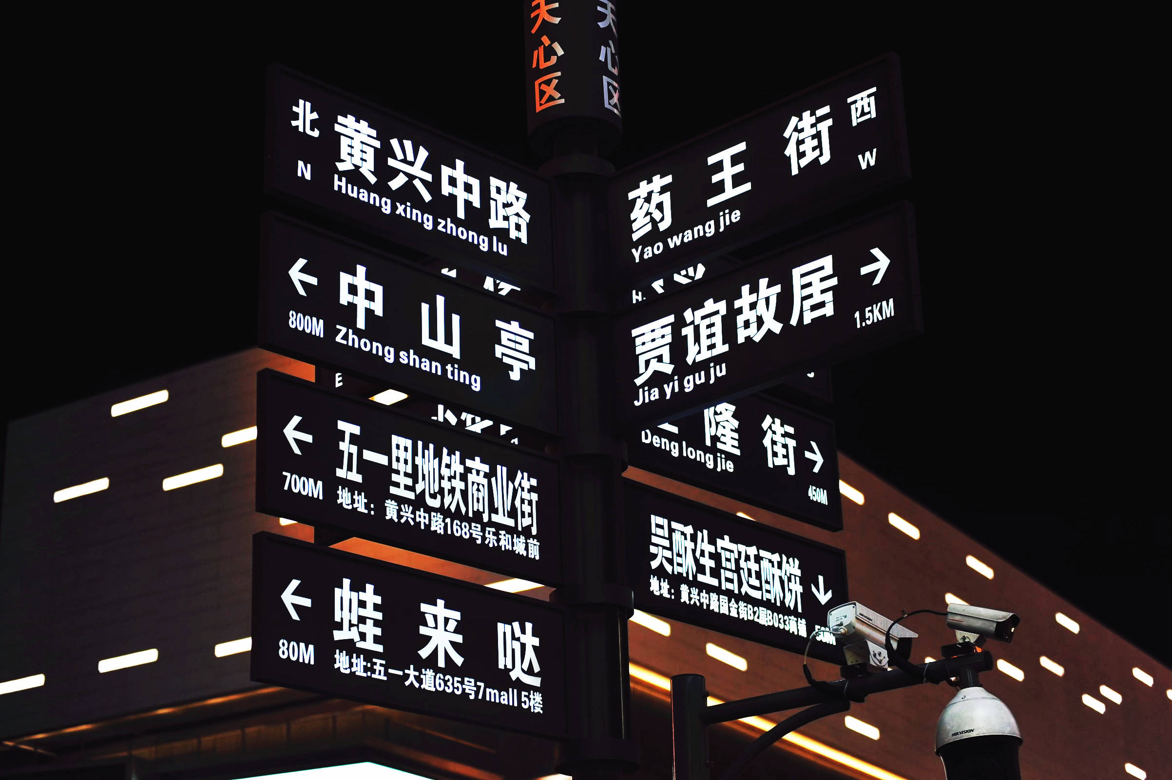 和雪峰一起走长沙