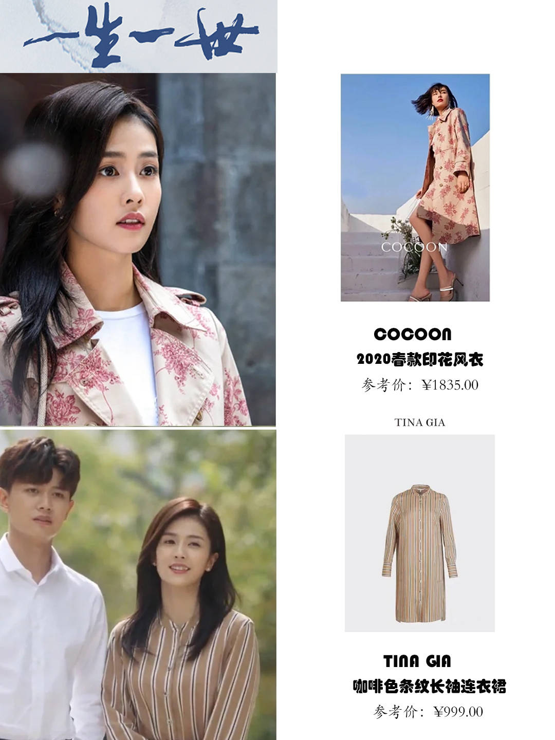 一生一世 《一生一世》时宜同款风衣,堪称初秋通勤穿搭模板!