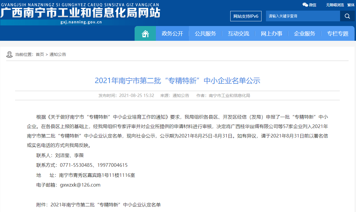 夏威兰研发生产基地荣获南宁市“专精特新” 企业称号