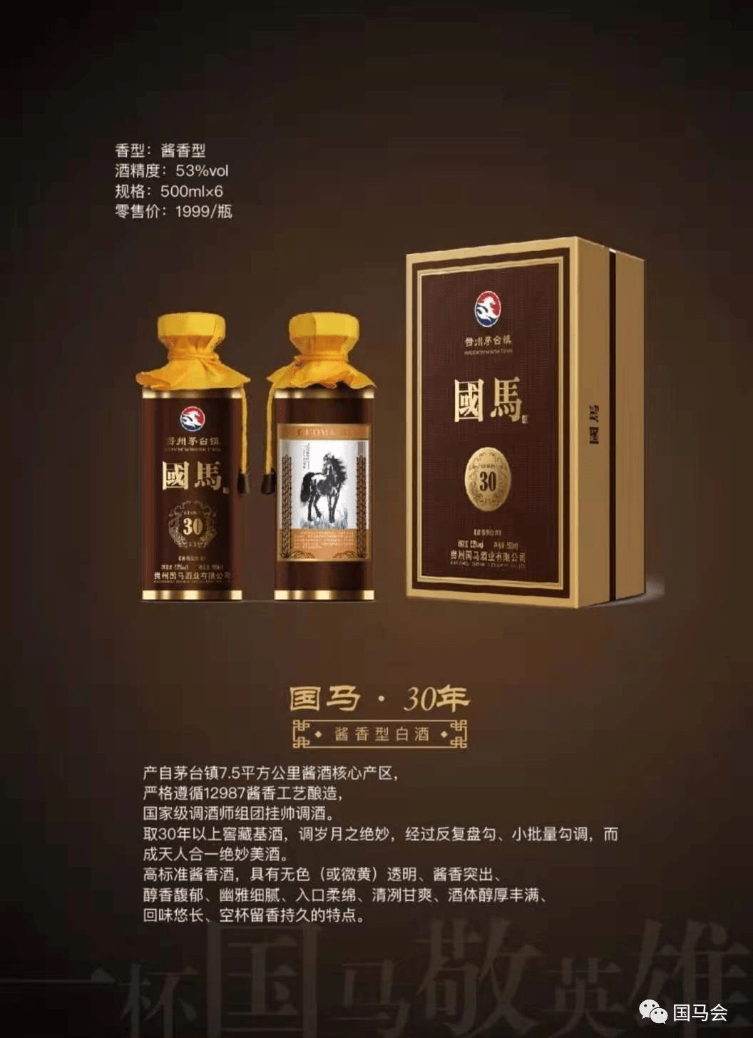国马驰骋栋梁志酬茅台镇国马酱酒锋芒初现