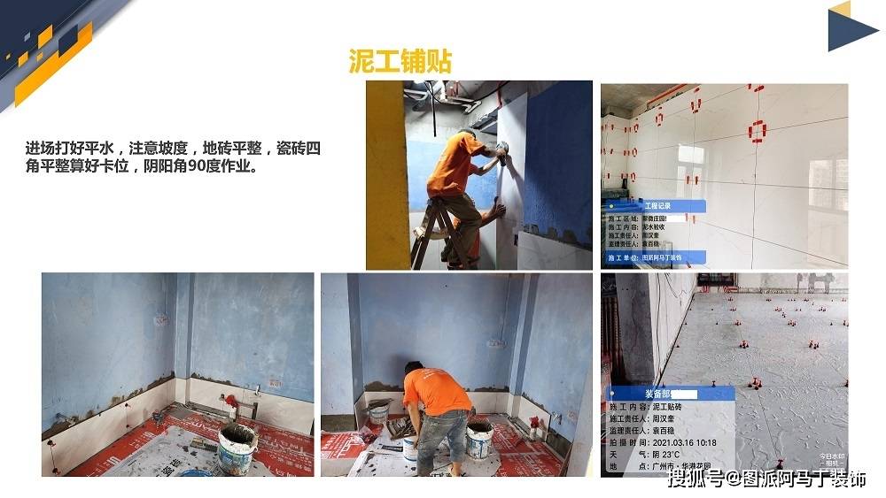 家装施工工艺流程及施工标准~_装修
