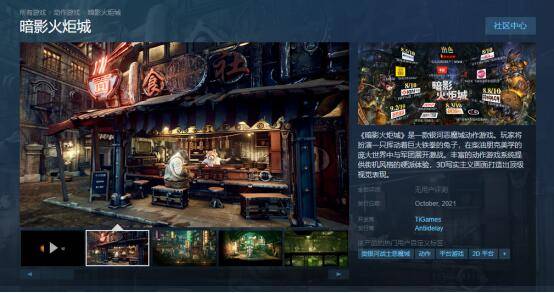国产精品单机游戏《暗影火炬城》今日登陆Steam平台！