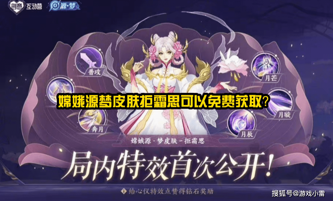王者荣耀:嫦娥源梦皮肤本月上线,局内外特效正式官宣,免费获取