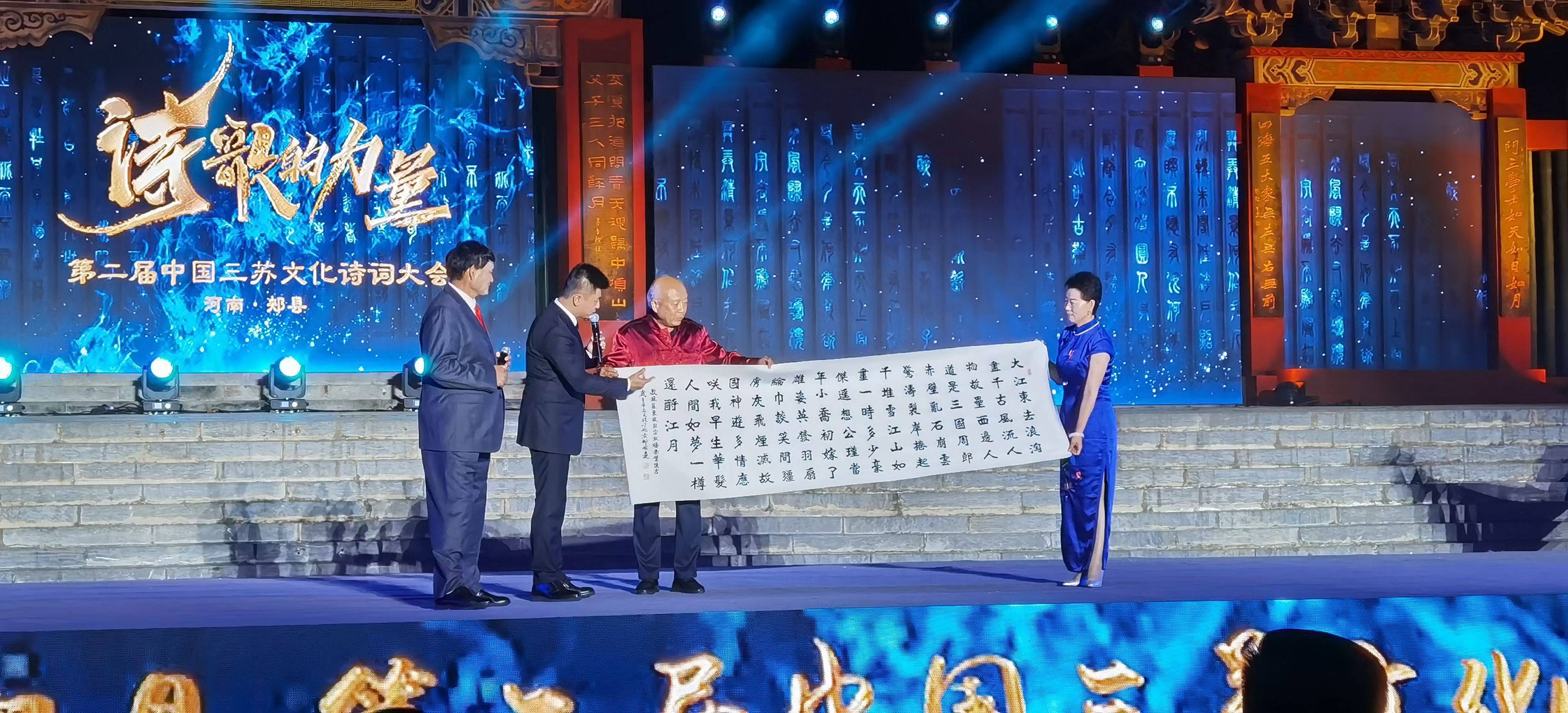 河南郏县第二届中国三苏文化诗词大会隆重举行