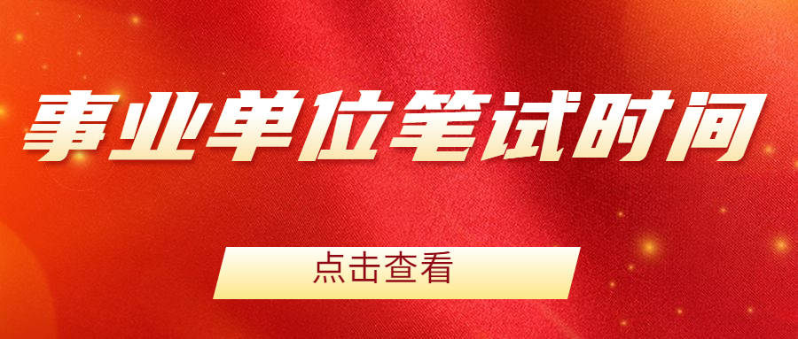 贵阳市事业单位招聘_贵阳市2022年公开招聘事业单位人员 附岗位表(3)