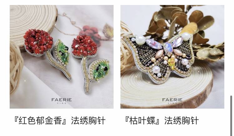 公司 梵芮锦刺绣手工刺绣法式刺绣分享作品胸针