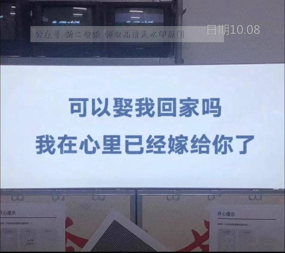 可以娶我回家吗我在心里已经嫁给你了图片背景图壁纸抖音热门朋友圈