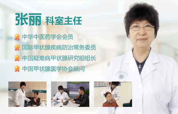 武汉仁安医院张丽主任——医者父母心,全心全意为甲状腺患者康复!