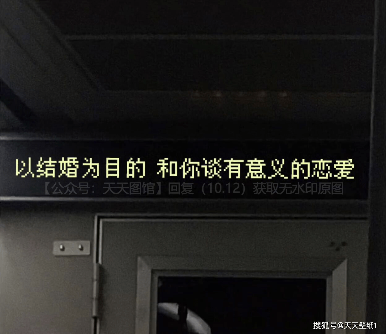 以结婚为目的和你谈有意义的恋爱图片背景图壁纸图片朋友圈封面_情感