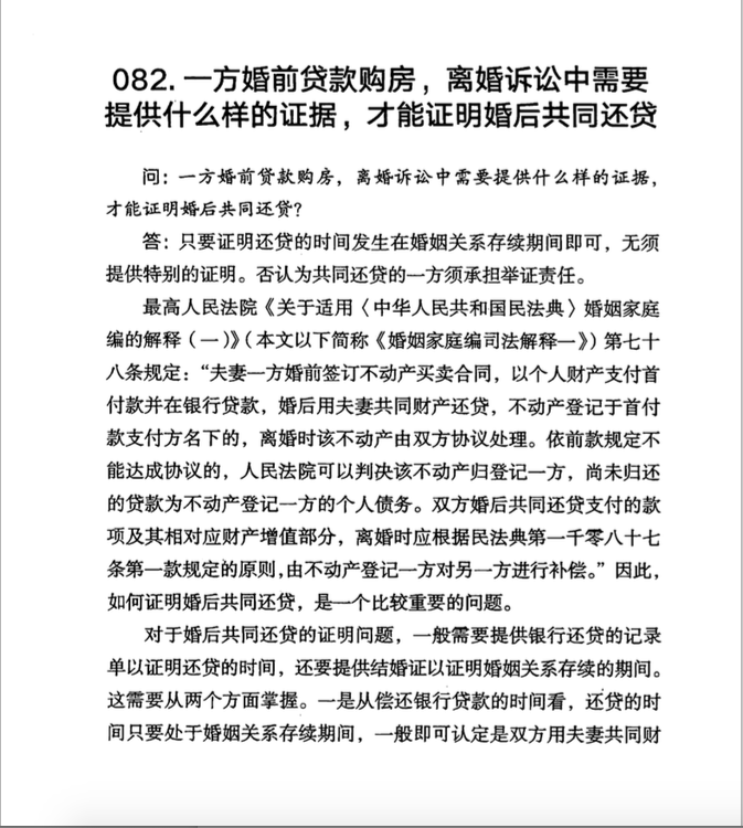 离婚房产分割中的“共同还贷”如何认定？