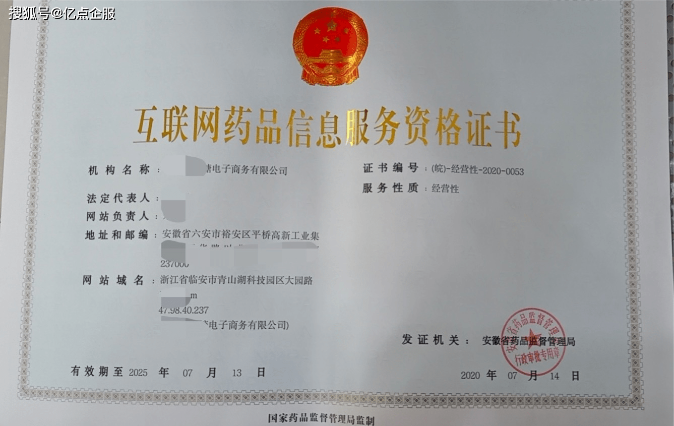互联网药品信息怎么办理