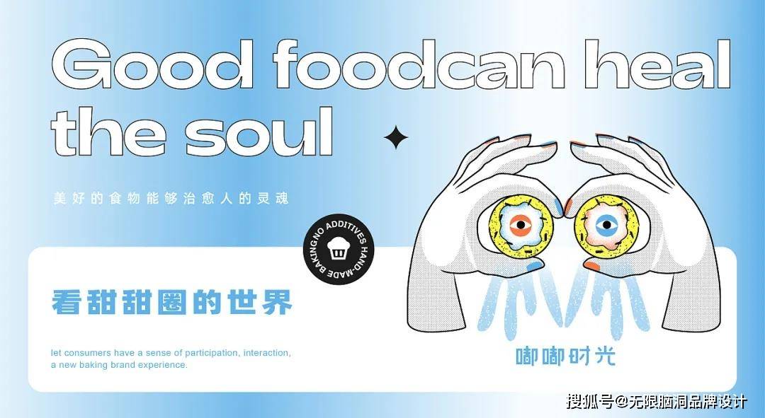 视觉 深圳无限脑洞品牌设计公司︱怪诞艺术与烘培品牌相结合,会产生什么奇妙反应?