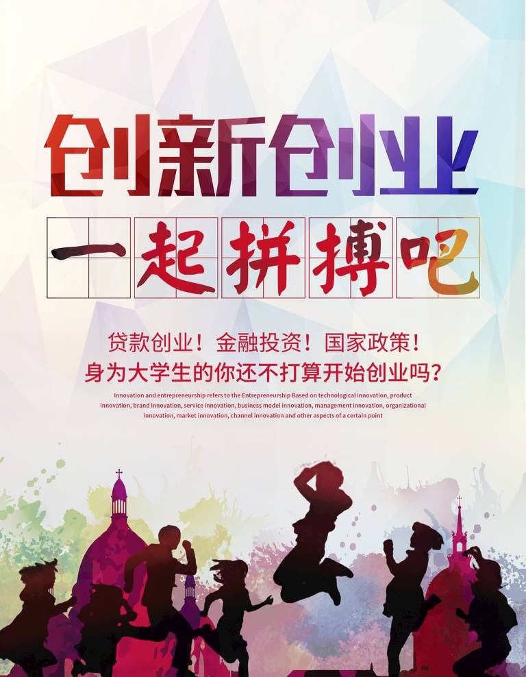 倡导自主创业 业创天下