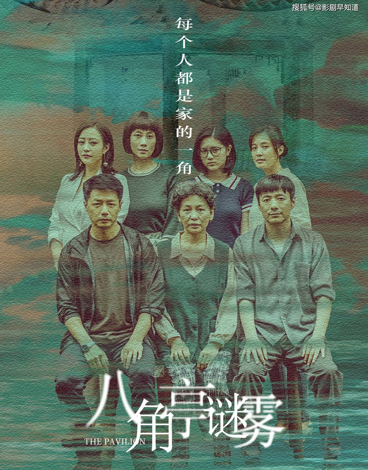 反馈|《八角亭谜雾》首播反馈不佳，郝蕾身材被吐槽，前两集剧情太凌乱