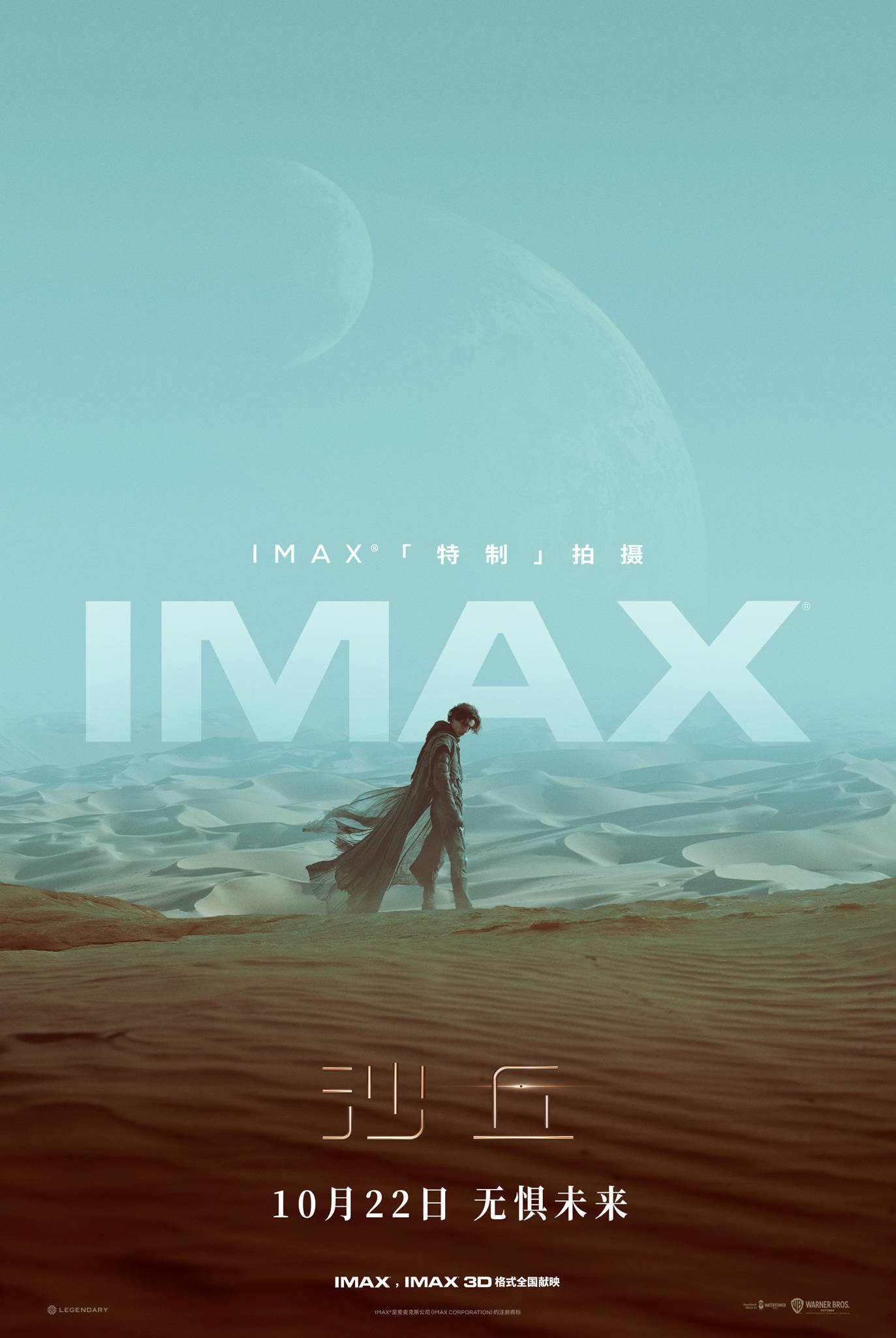 科幻大片《沙丘》IMAX版10.22同步上映导演揭秘IMAX特制拍摄的神奇魅力_ 