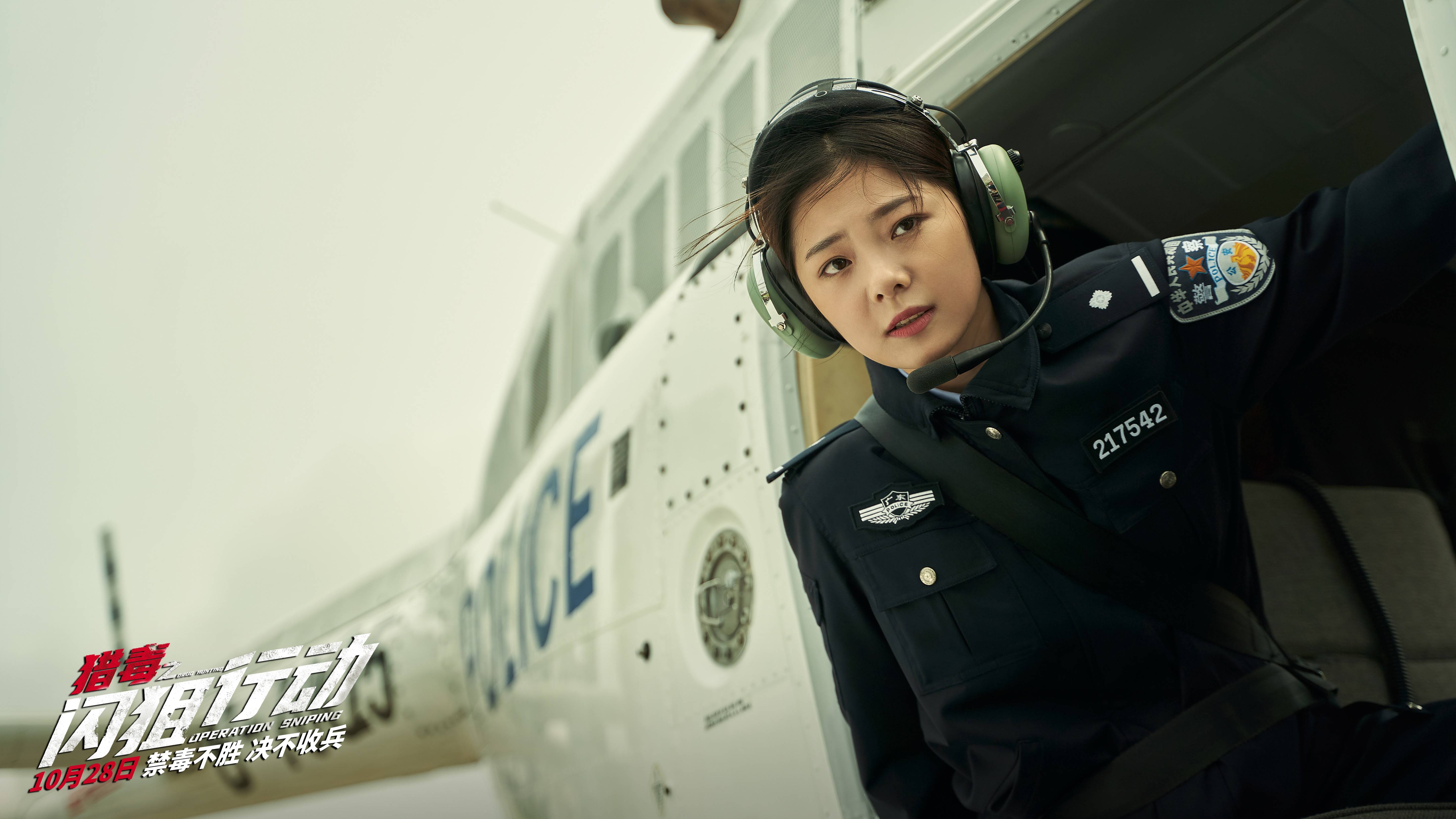 真实大案电影《猎毒之闪狙行动》定档10月28日 还原广东特大缉毒案件