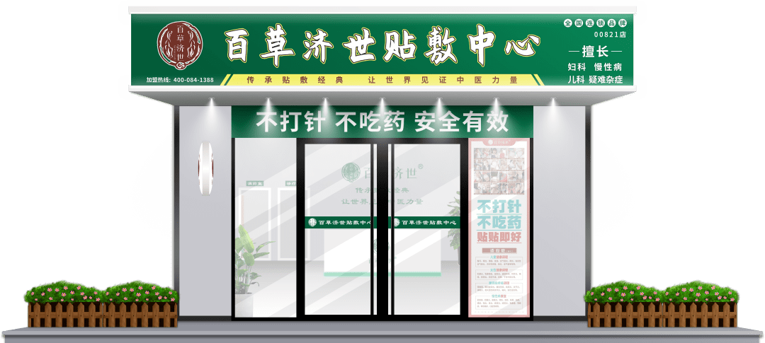 中医药|百草济世：深陷五大痛点、经营举步维艰，看小儿推拿馆如何一一化解