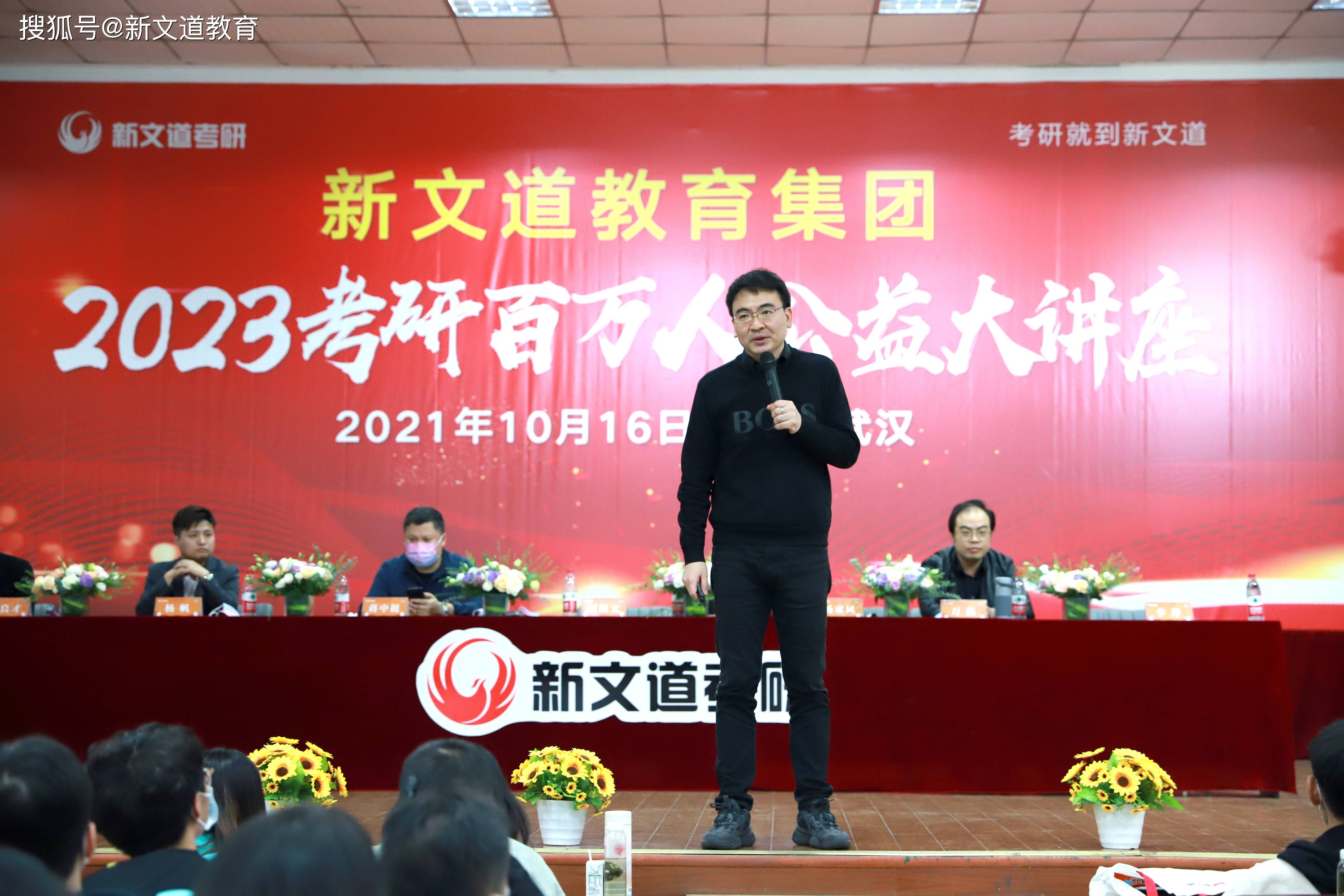 大咖讲师齐聚武汉 新文道2023考研百万人讲座顺利举行