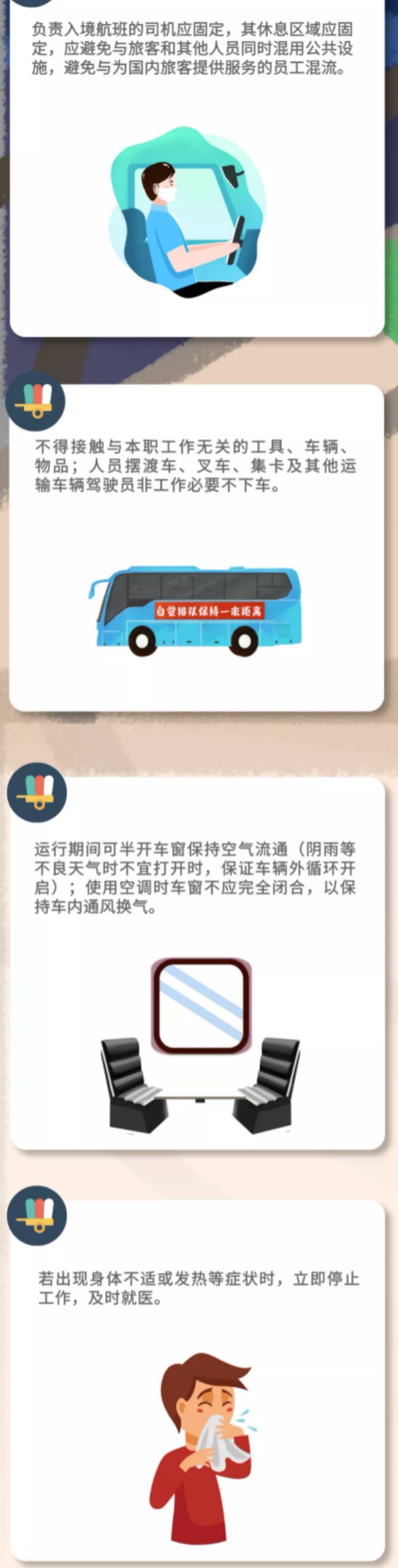 來源|新冠肺炎疫情常態化防控防護指南之機場司機篇