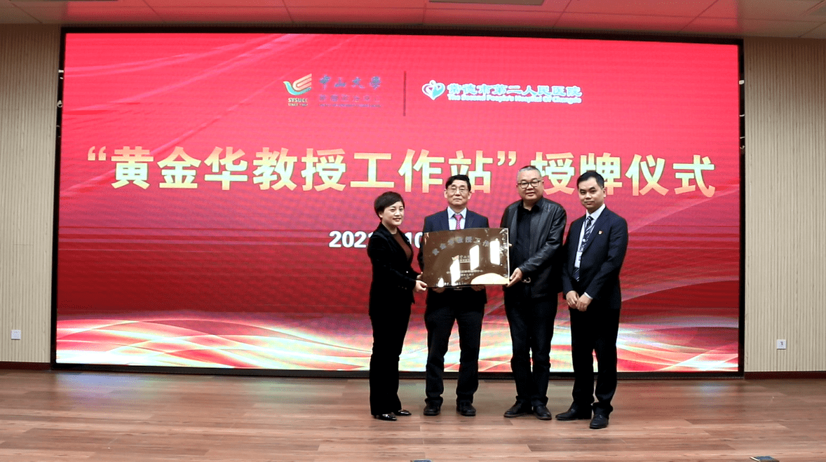 学术|常德市第十四届肿瘤学年会召开，“黄金华工作站”落户市二医院