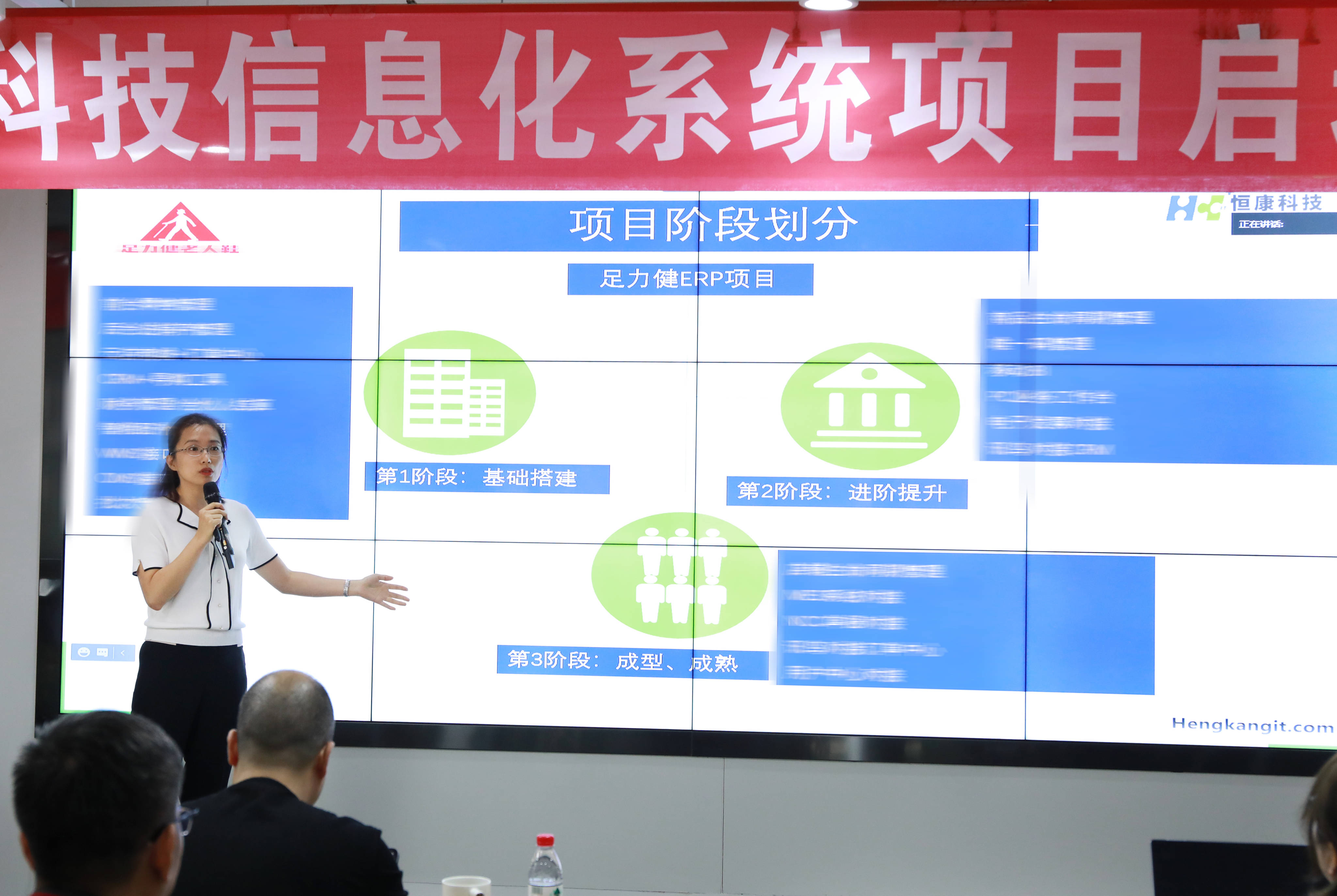 足力健amp恒康科技信息化系统项目正式启动