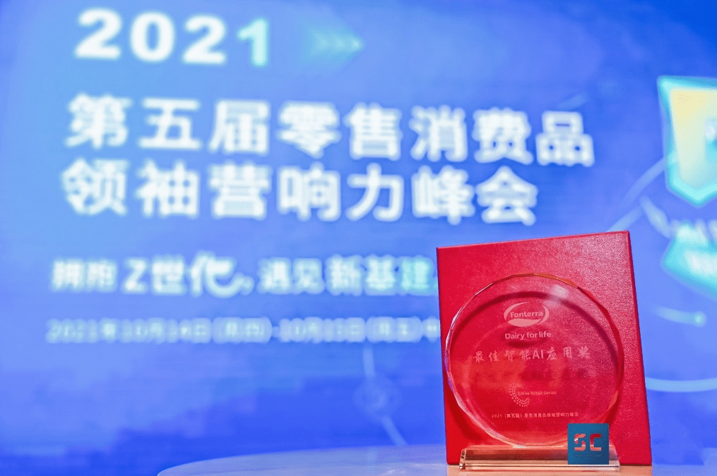 恒天然AI虚拟主播“安佳”斩获2021年度“最佳智能AI应用奖”