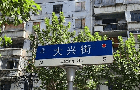 上海一条百年传奇马路，假冒山寨商品的代名词，俗称“大兴”货