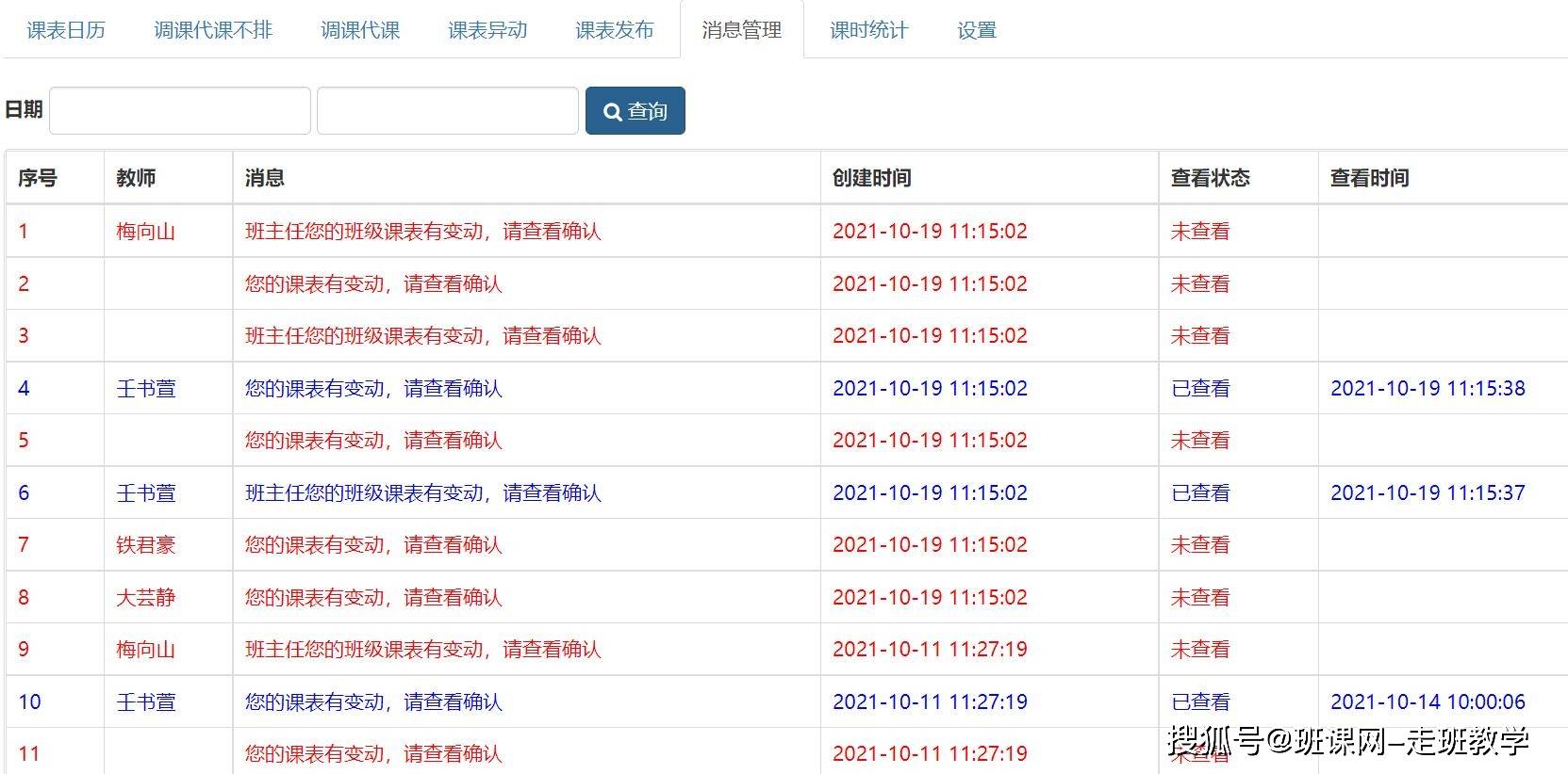 代课|【新高考】从课表到学校智慧大脑（第一篇）！