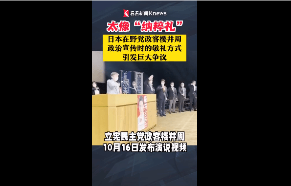 日本政客纳粹礼惹怒网友:不配从政请先做人
