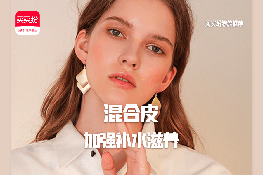 镇静买买纷潮流推荐 | 换季护肤，你必须要知道的事！