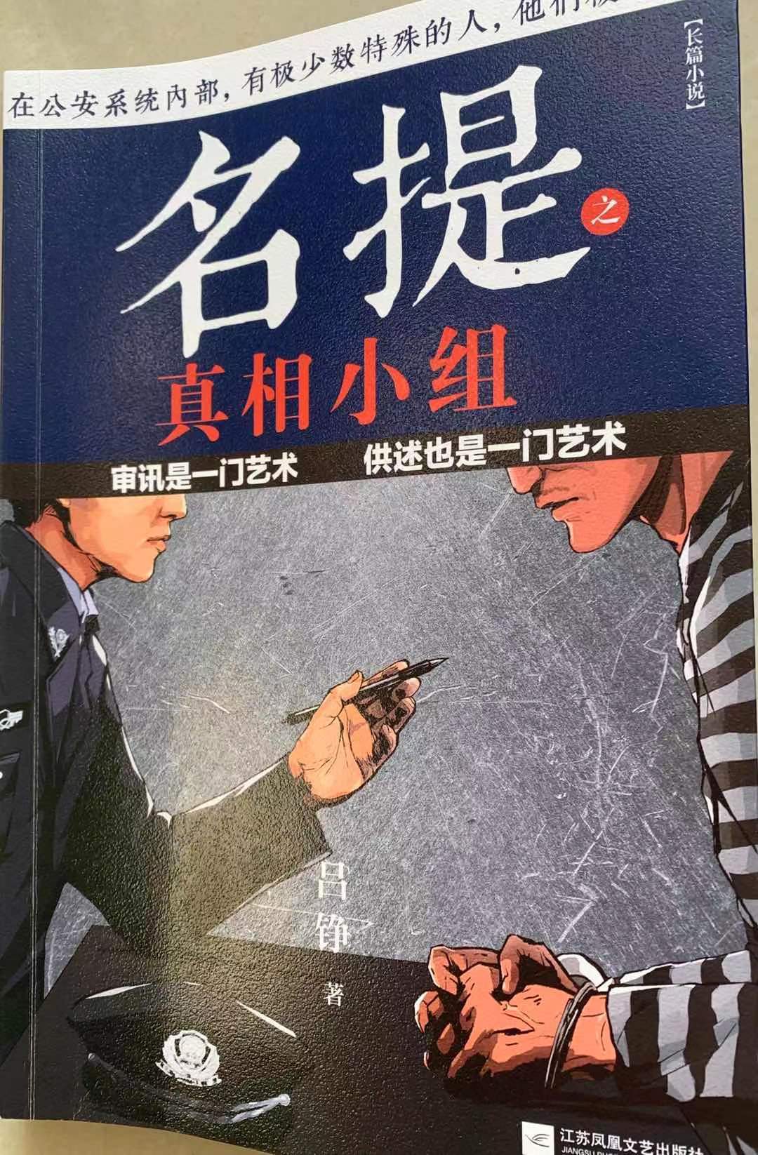 审讯|小心，别让人把你当成“心战”的目标